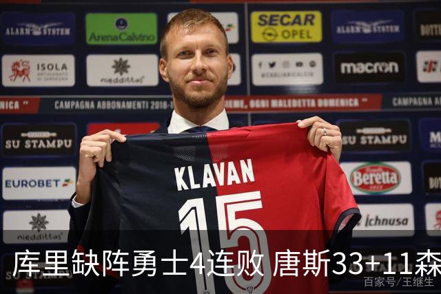 库里缺阵勇士4连败 唐斯33+11森林狼豪取7连胜